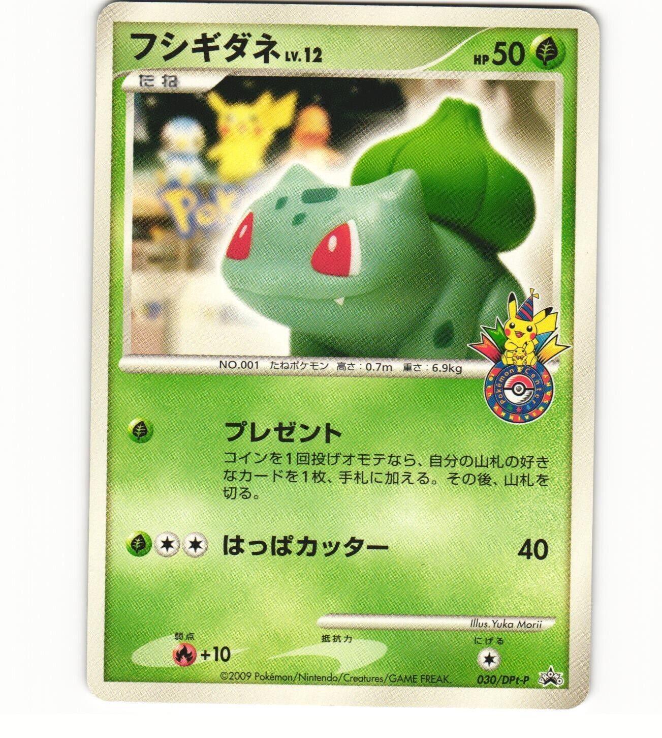 Japanese Promo Bulbasaur [Pokemon-Center] Pokémon card